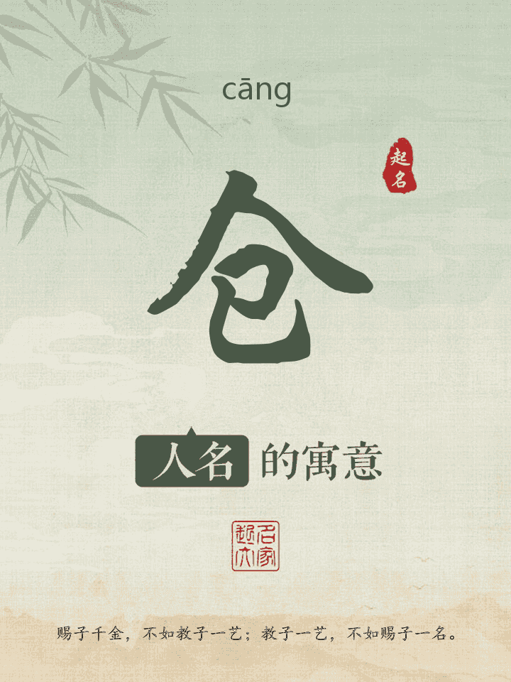 仓字取名寓意