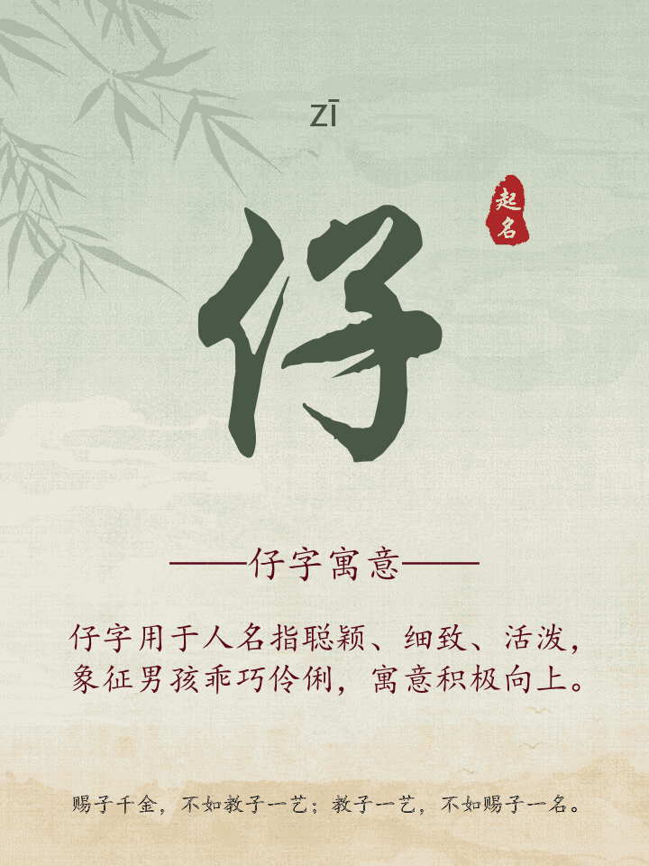 仔字取名寓意详解