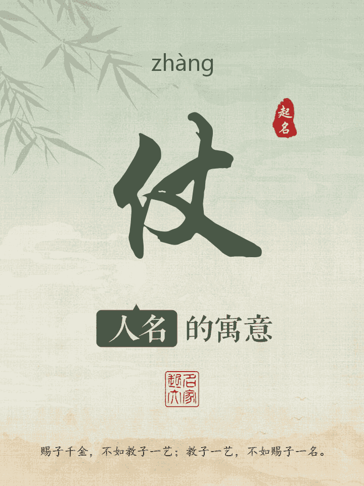 仗字取名寓意