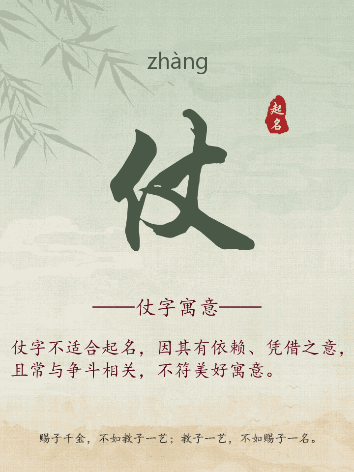 仗字取名寓意详解