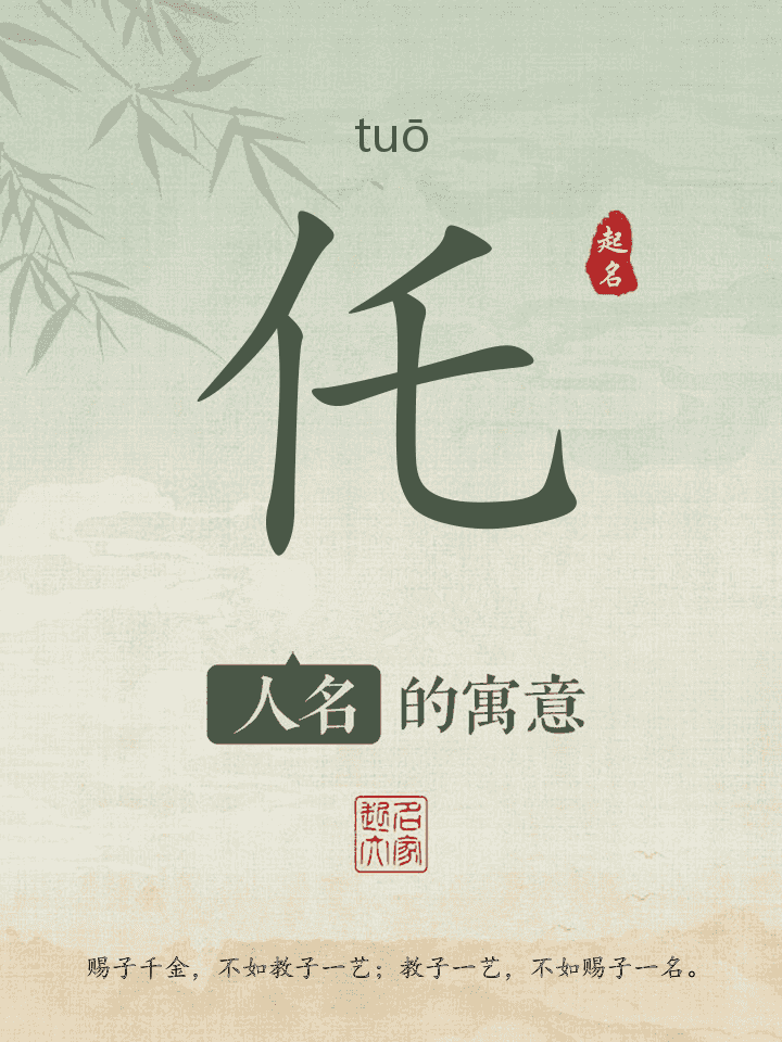仛字取名寓意
