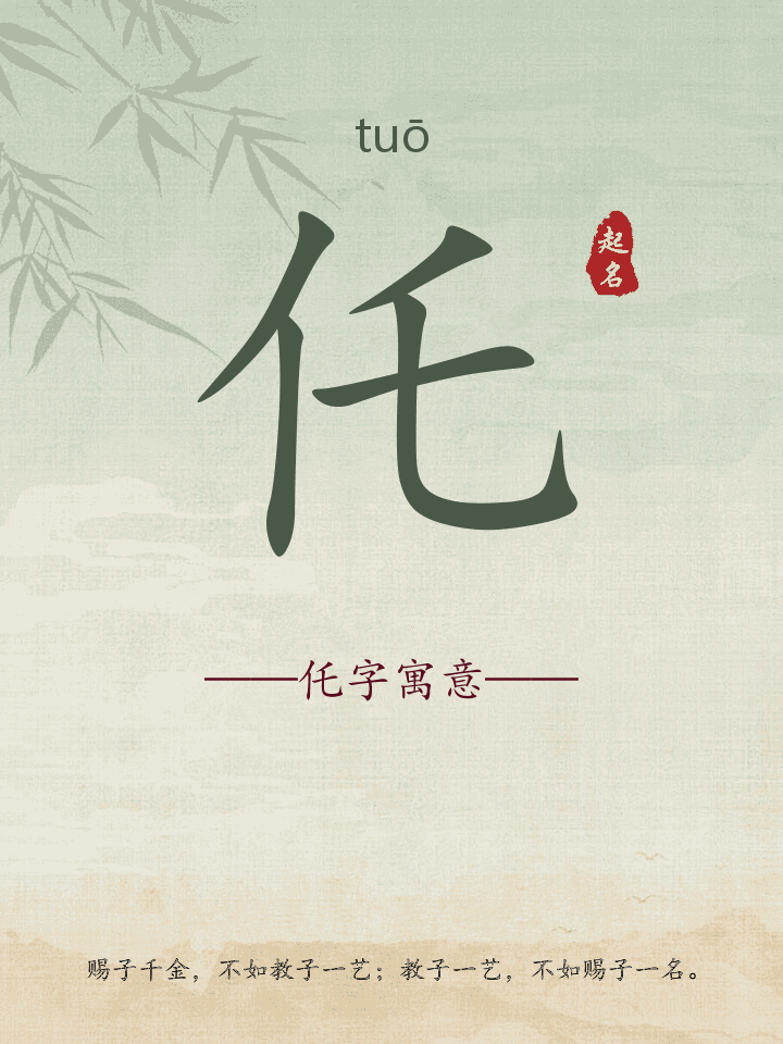 仛字取名寓意详解