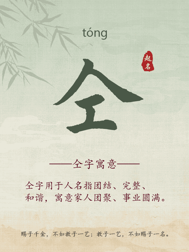 仝字取名寓意详解
