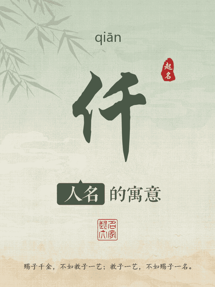 仟字取名寓意