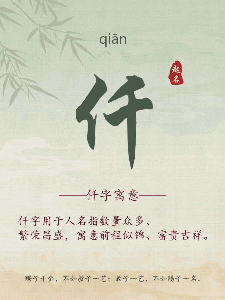 仟字取名寓意详解