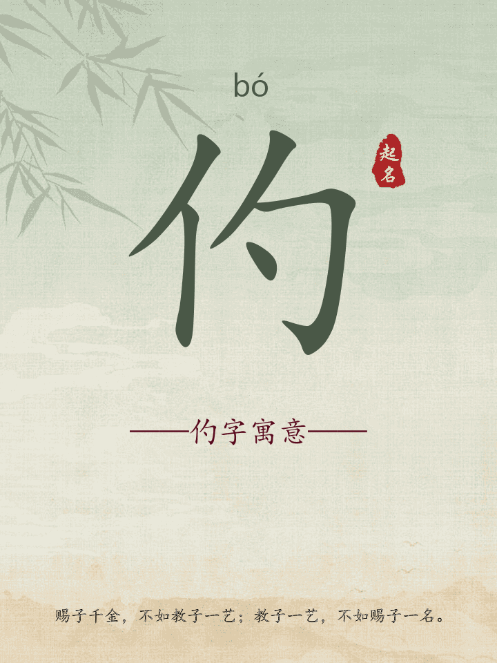 仢字取名寓意详解