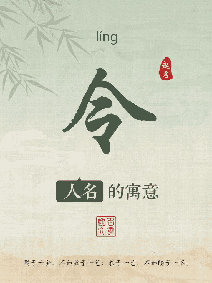 令字取名寓意