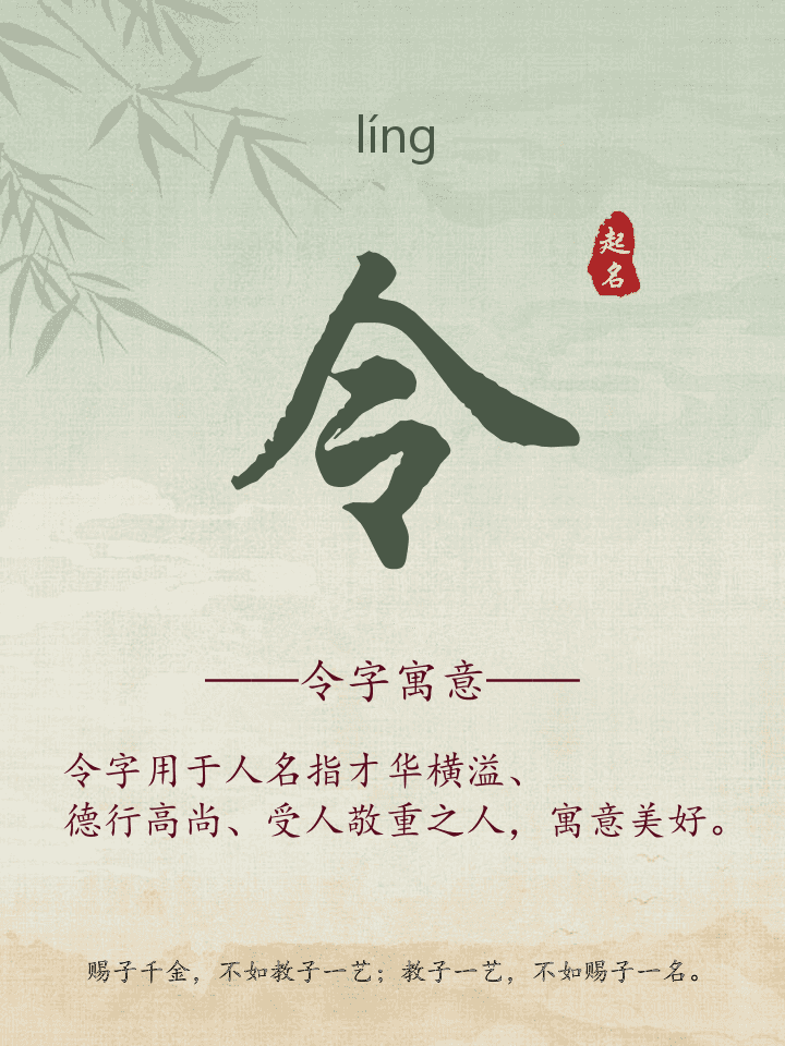 令字取名寓意详解
