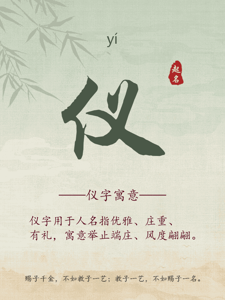 仪字取名寓意详解