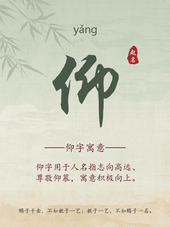 仰字取名寓意详解