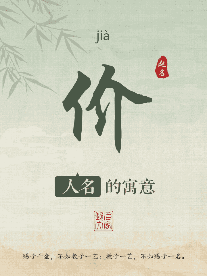 价字取名寓意