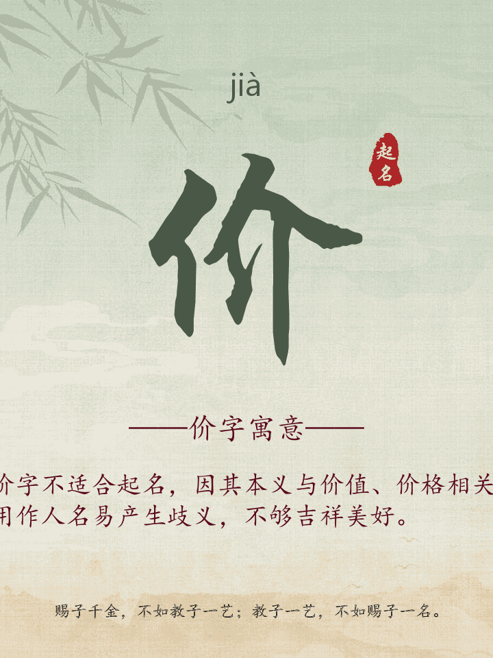 价字取名寓意详解