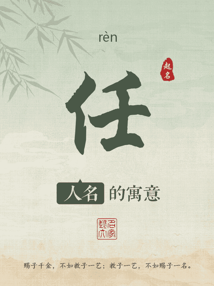 任字取名寓意