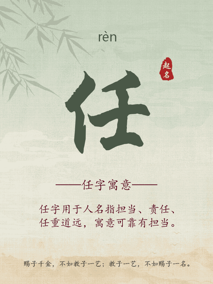 任字取名寓意详解