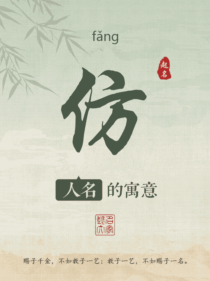 仿字取名寓意