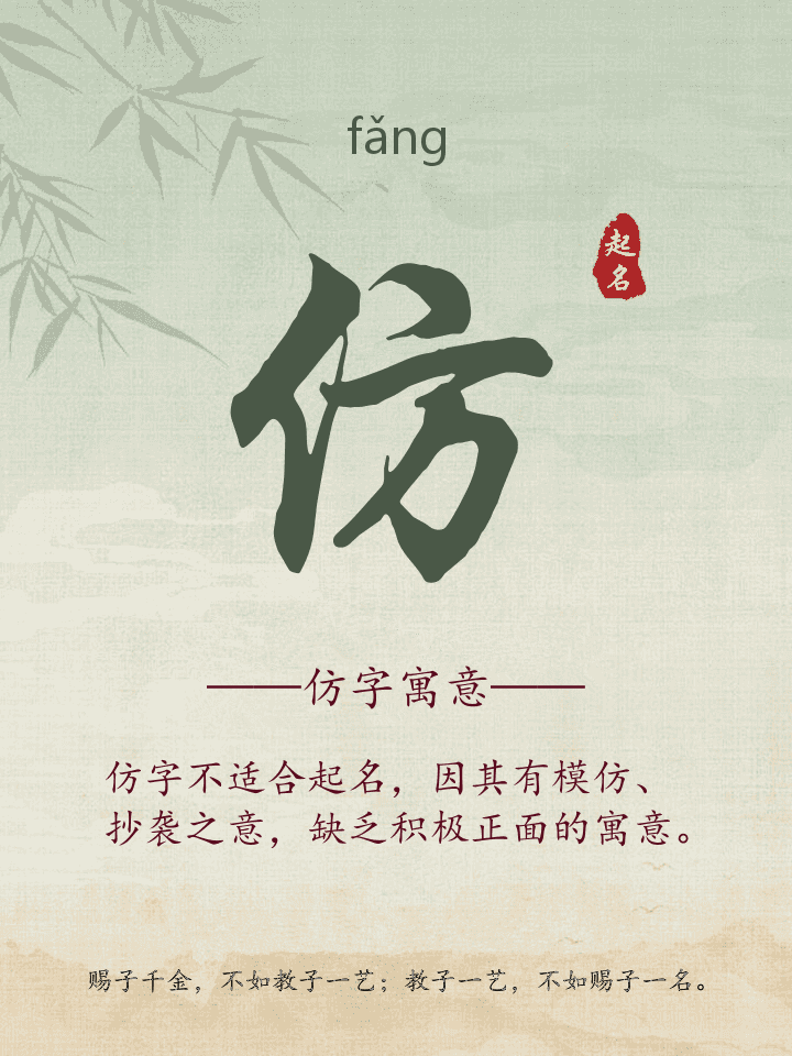 仿字取名寓意详解