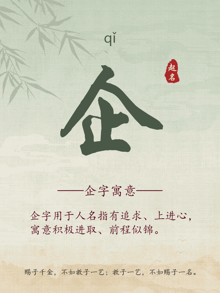 企字取名寓意详解