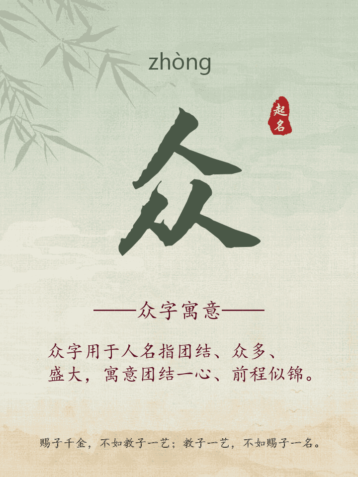 众字取名寓意详解