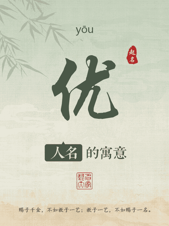 优字取名寓意