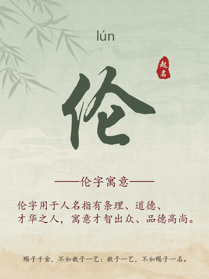 伦字取名寓意详解