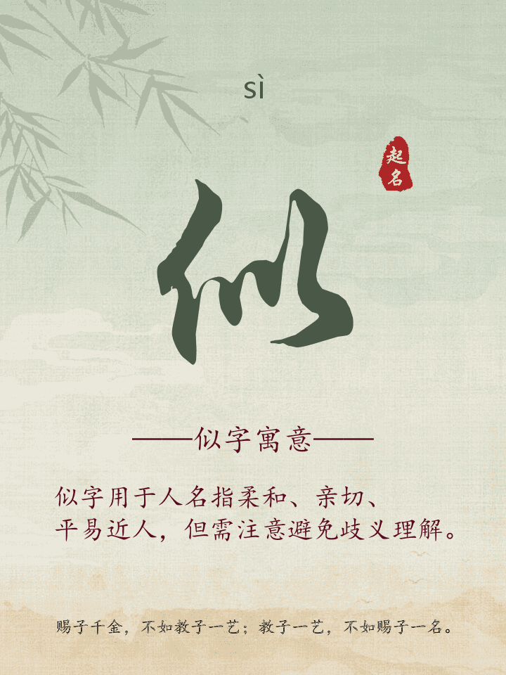 似字取名寓意详解