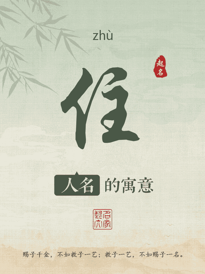 住字取名寓意