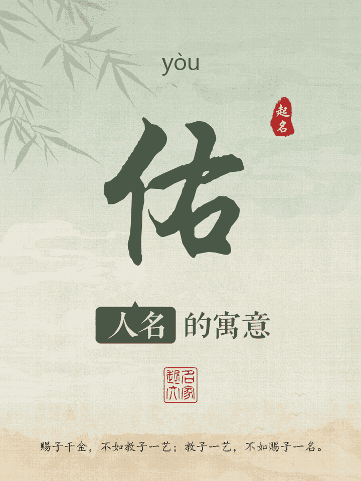 佑字取名寓意