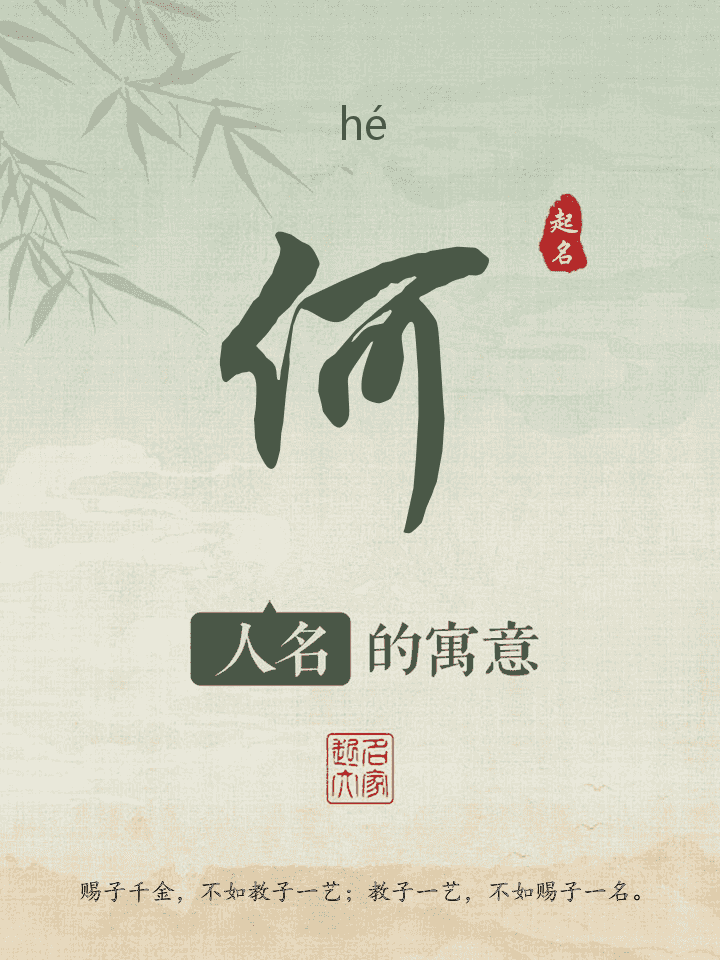 何字取名寓意