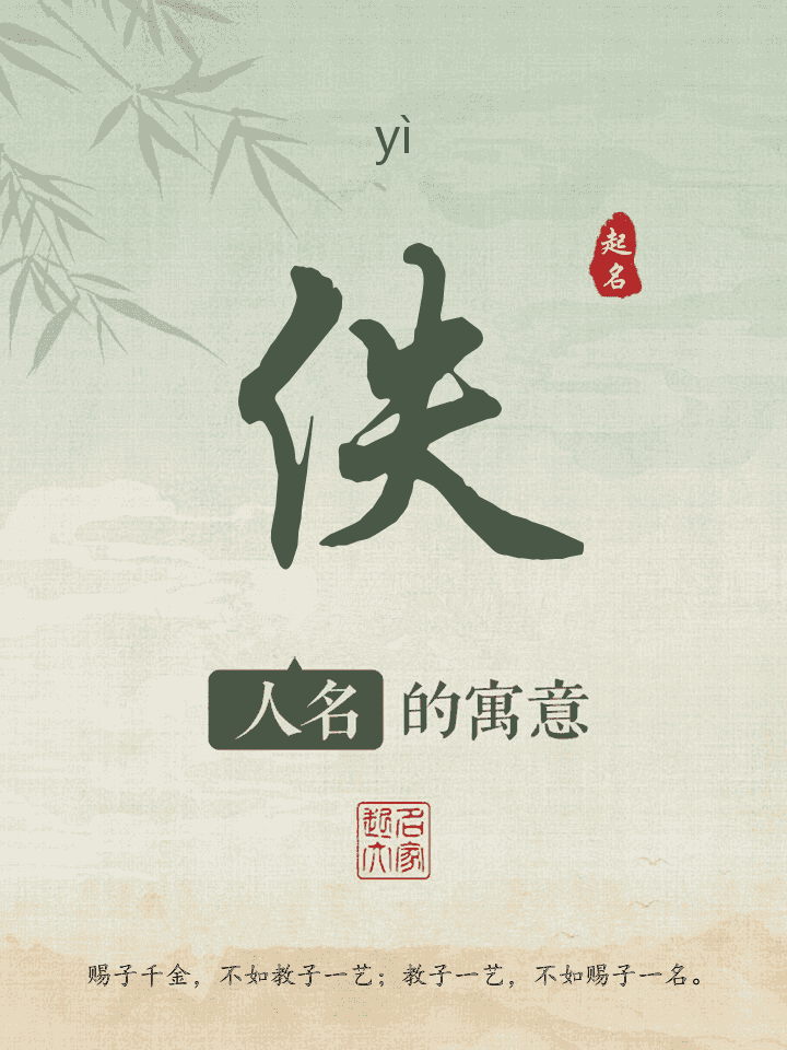 佚字取名寓意