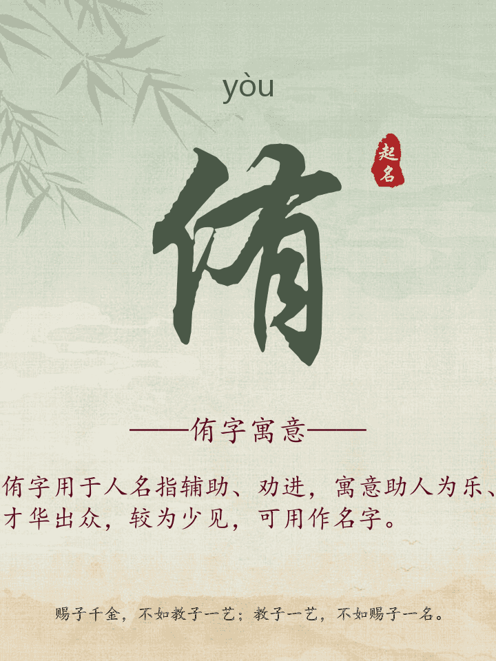 侑字取名寓意详解