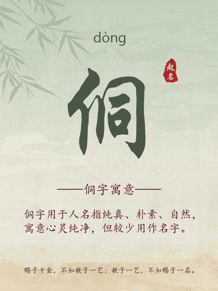 侗字取名寓意详解