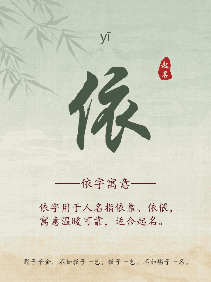 依字取名寓意详解
