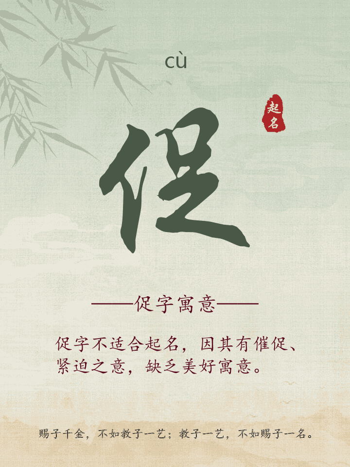 促字取名寓意详解