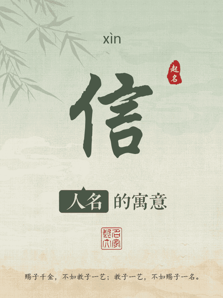 信字取名寓意