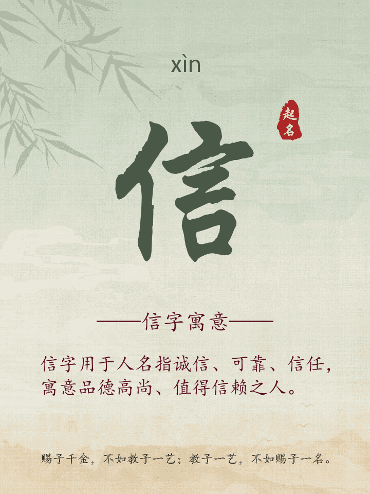 信字取名寓意详解