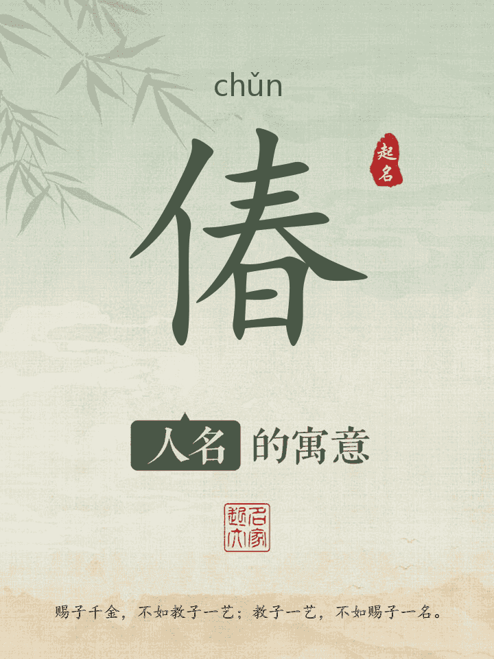 偆字取名寓意