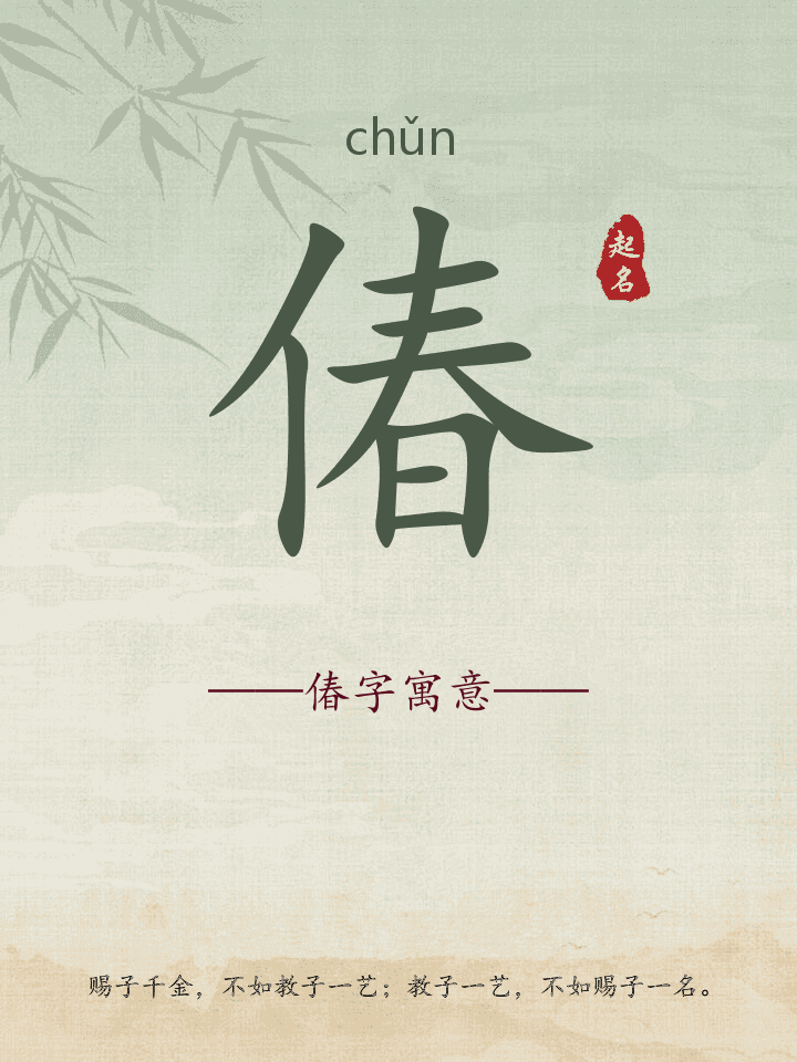 偆字取名寓意详解
