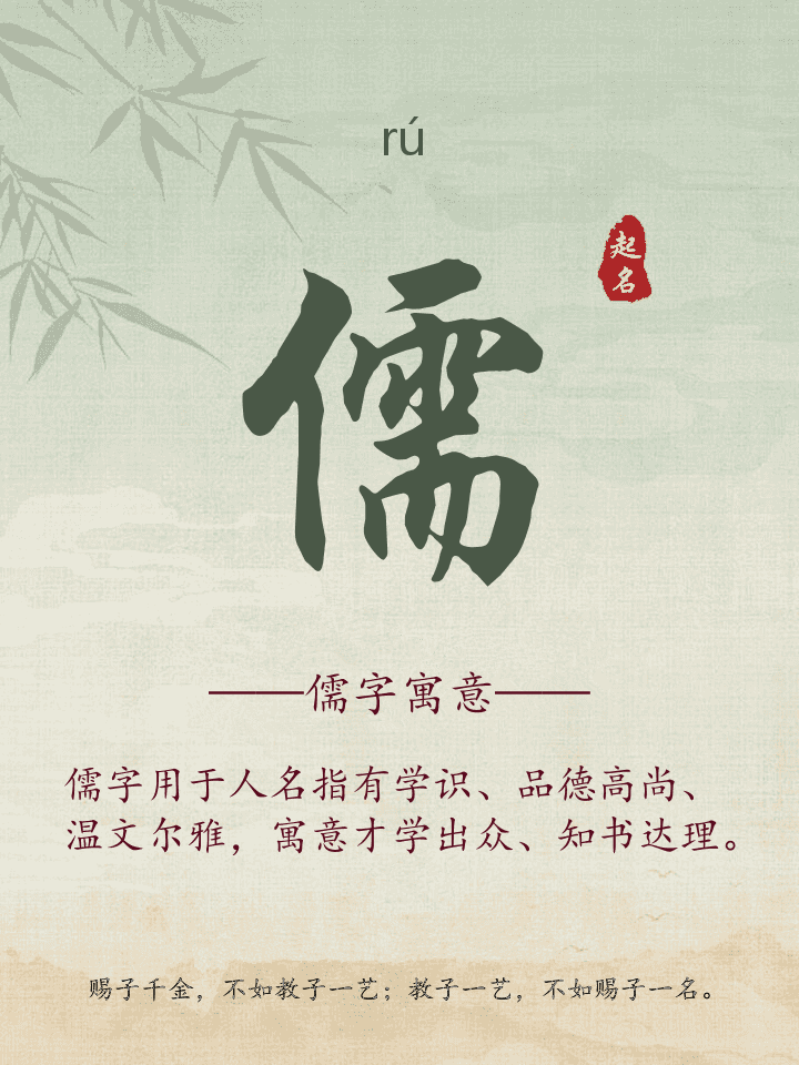 儒字取名寓意详解