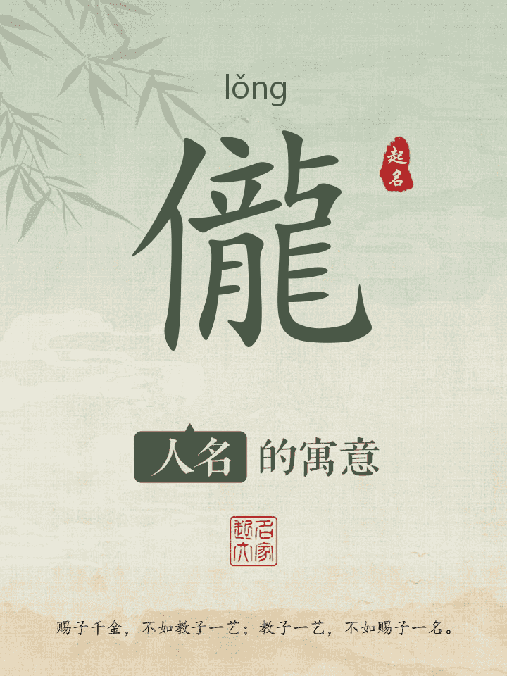 儱字取名寓意