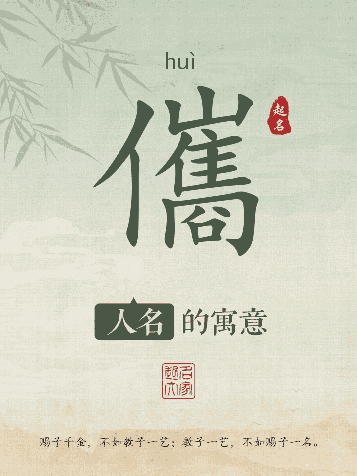 儶字取名寓意