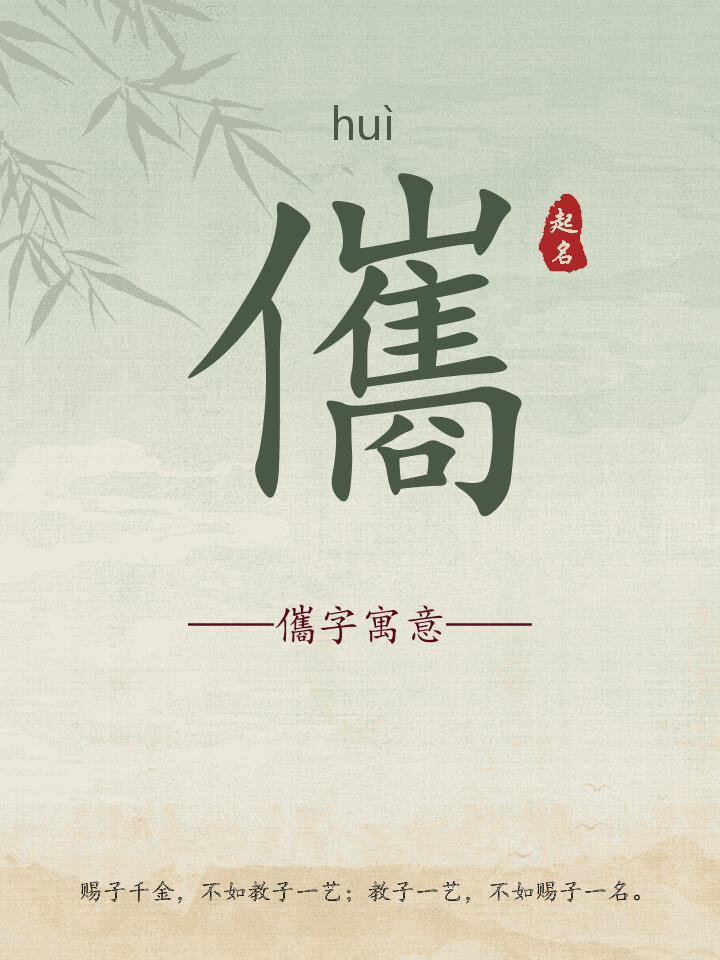 儶字取名寓意详解