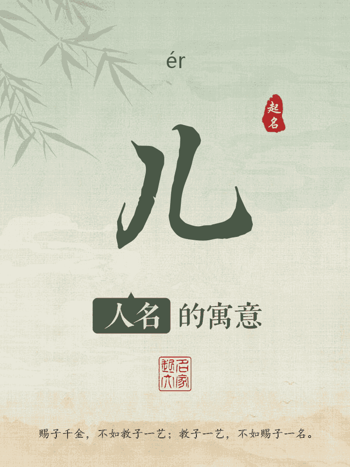 儿字取名寓意