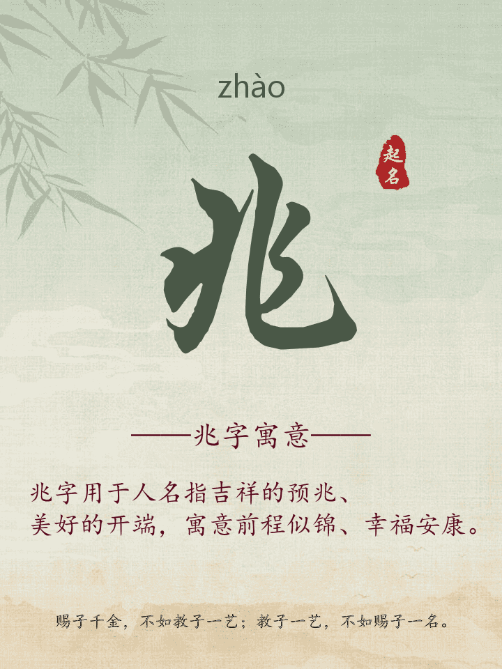 兆字取名寓意详解