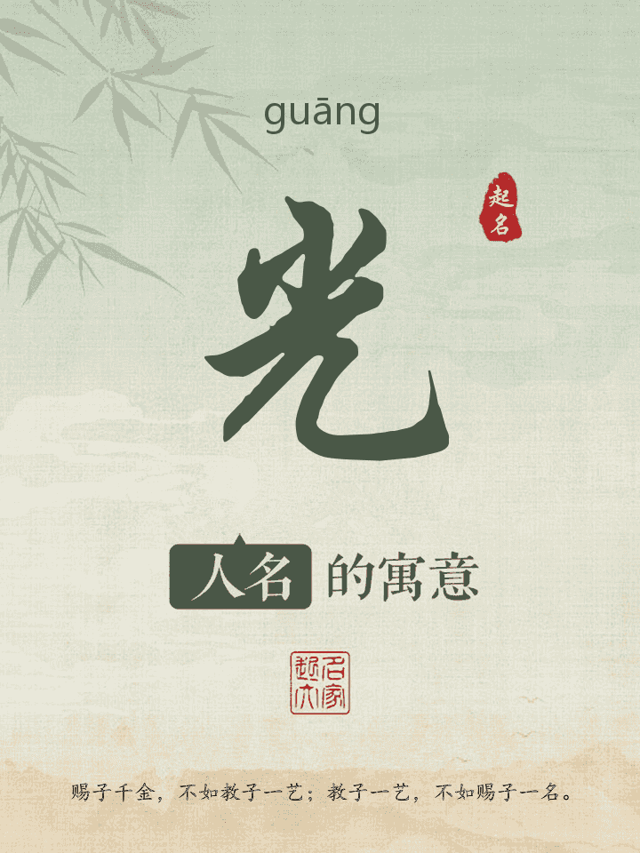 光字取名寓意