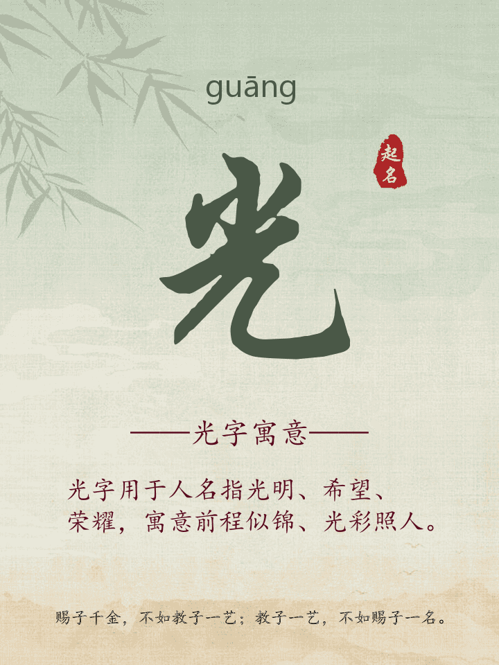光字取名寓意详解