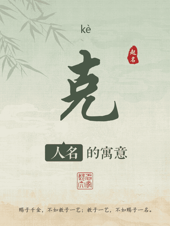克字取名寓意