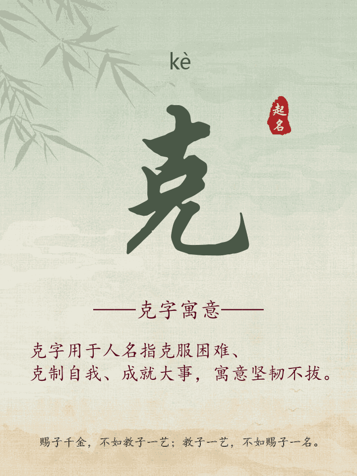 克字取名寓意详解