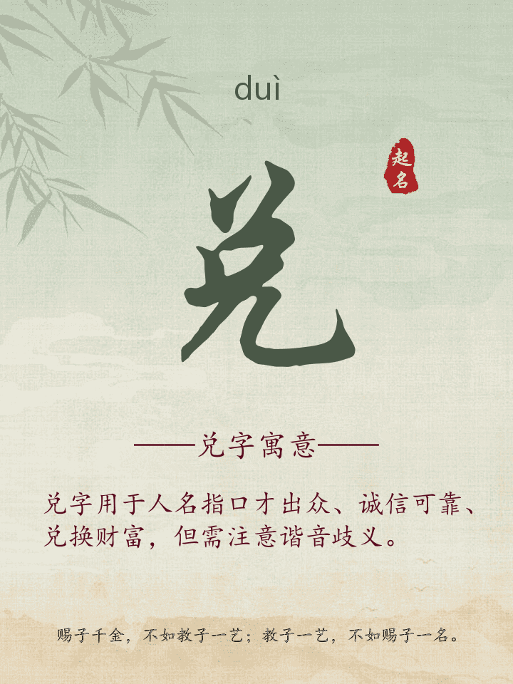 兑字取名寓意详解