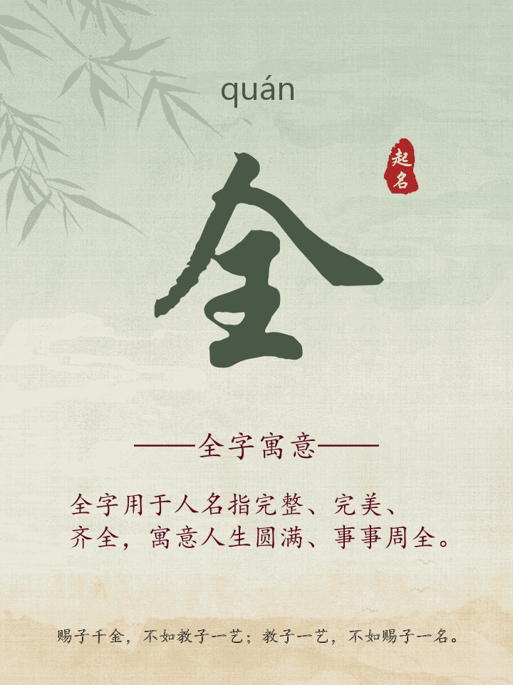 全字取名寓意