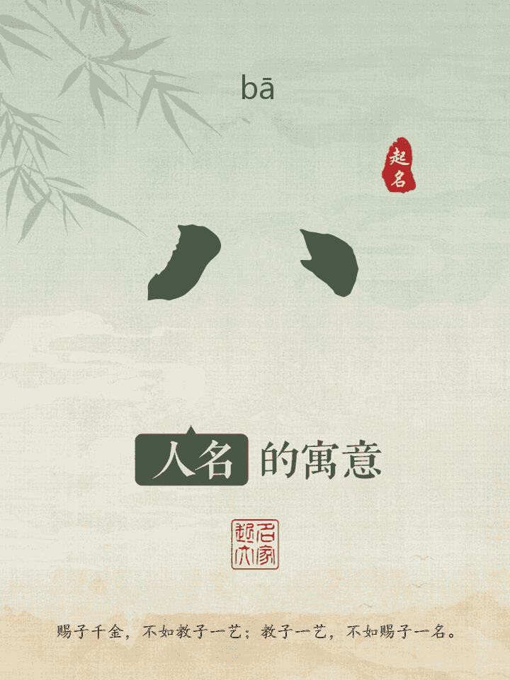 八字取名寓意